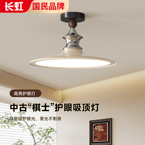 长虹2025新款中古风卧室吸顶灯