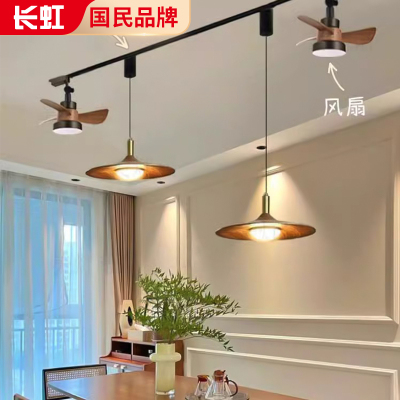 可升降可移位轨道风扇灯餐厅吊灯中古风复古原木风南洋风餐厅吊灯