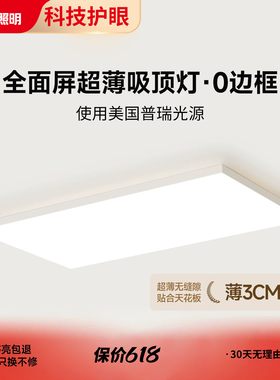 无缝隙客厅灯超薄吸顶灯普瑞全光谱护眼2026新款简约现代客厅主灯