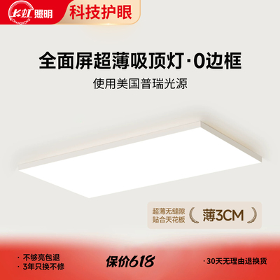 无缝隙客厅灯超薄吸顶灯