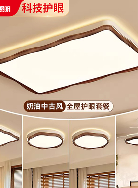 中古风客厅灯led吸顶灯护眼复古木纹卧室灯简约现代中山灯具套餐