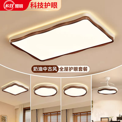 中古风木纹护眼LED客厅吸顶灯