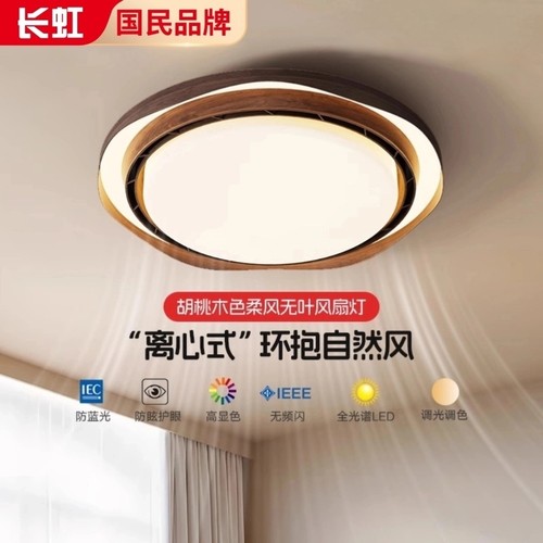 中古风无叶风扇灯卧室灯简约儿童房静音美式复古主卧室吸顶灯