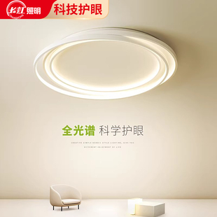 长虹卧室灯护眼吸顶灯主卧室书房灯创意极简现代2025年新款 房间灯