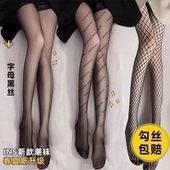 纯欲风裸感光腿神器显瘦字母黑丝渔网连裤 0D黑色丝袜超薄款 夏季 袜