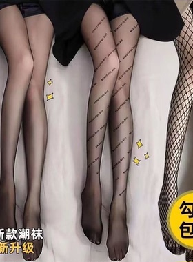 0D黑色丝袜超薄款夏季纯欲风裸感光腿神器显瘦字母黑丝渔网连裤袜