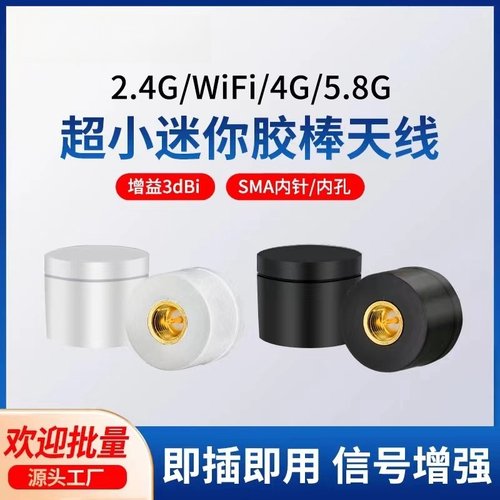 4G 2.4G 5.8G双频WIFI迷你无线蓝牙模块电脑机箱扣子胶棒增益天线