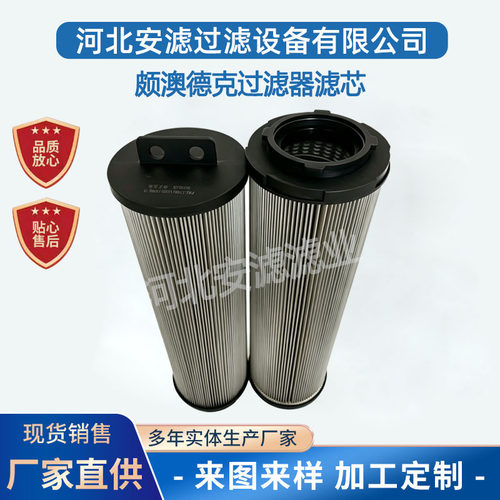 颇澳德克过滤器滤芯支持定制