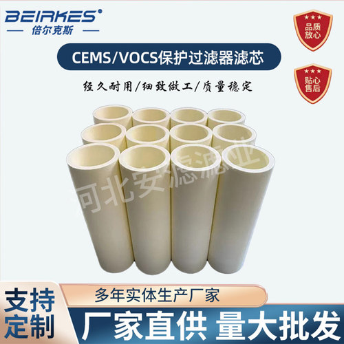 CEMS保护过滤器滤芯气体纤维圆筒