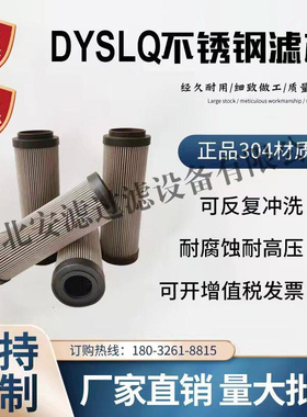 液压站不锈钢滤芯DYSLQ-40高线润滑油滤网稀油站钢厂滤油车高压