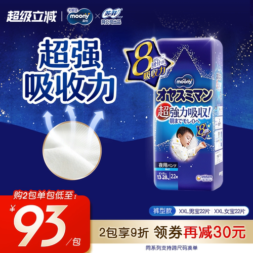 尤妮佳moony睡睡裤XXL