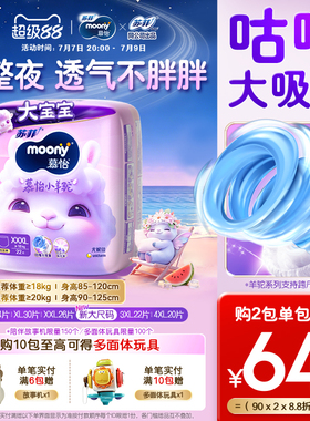 [大尺码上新]尤妮佳moony苏菲慕怡小羊驼婴儿超薄透气拉拉裤L-4XL