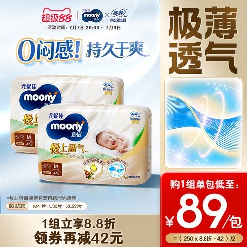 尤妮佳moony极上特惠装