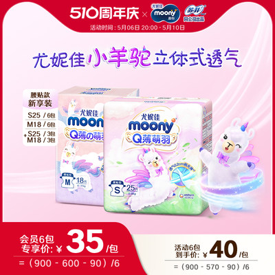 尤妮佳moonyQ薄萌羽新享装组合