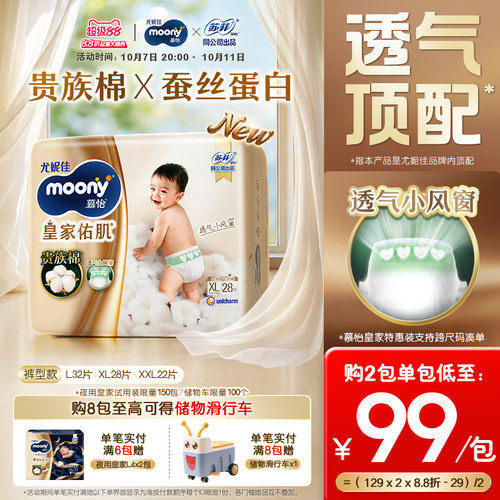 尤妮佳moony皇家特惠装拉拉裤