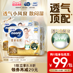 [活动]尤妮佳moony慕怡皇家透气小风窗特惠装拉拉裤L-XXL码(2包)