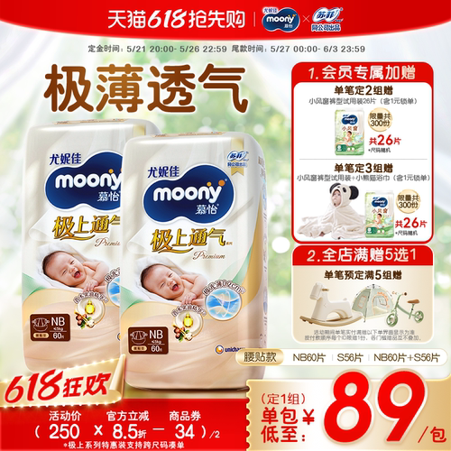 尤妮佳moony极上通气特惠装