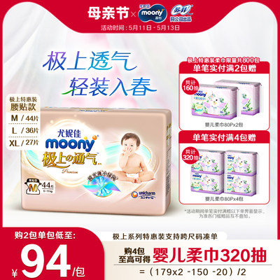 尤妮佳moony极上纸尿裤特惠装