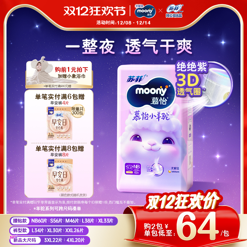 尤妮佳moonyQ薄萌羽纸尿裤NB/S码
