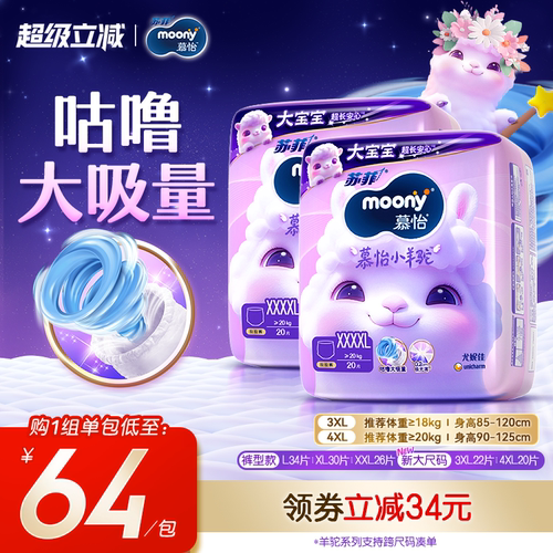 尤妮佳moony裤型纸尿裤