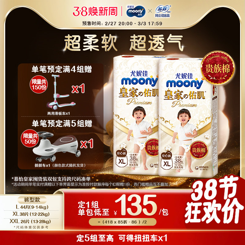 [预售]尤妮佳moony皇家佑肌贵族棉柔软婴儿拉拉裤L/XL/XXL（2包）