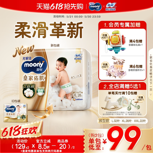 尤妮佳moony皇家特惠装拉拉裤