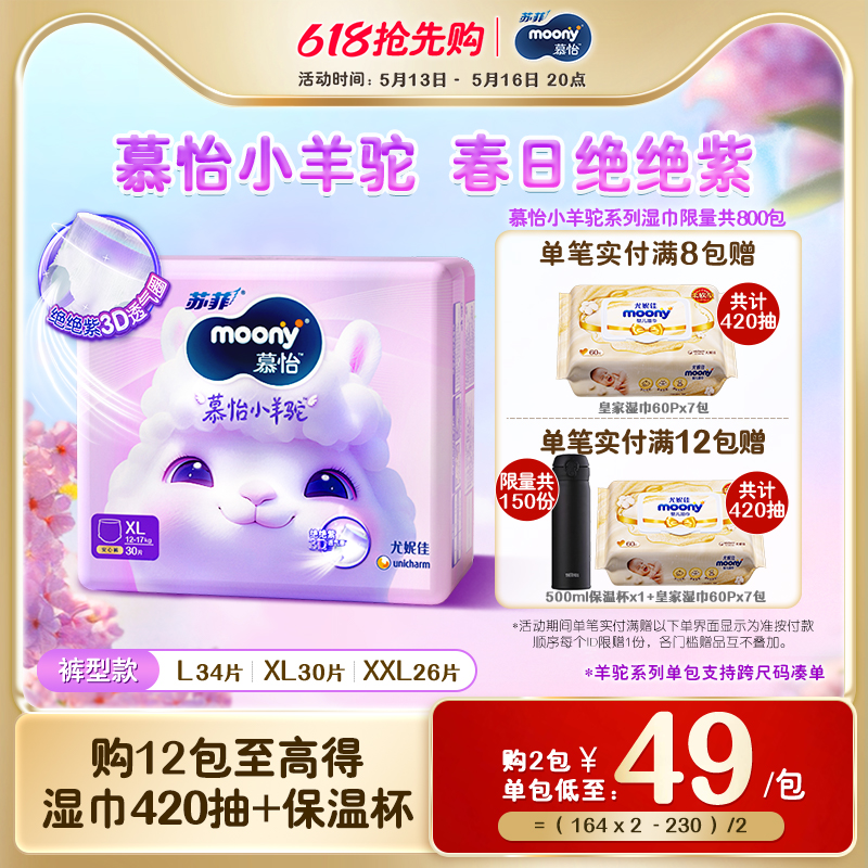 尤妮佳moony苏菲慕怡小羊驼Q薄萌羽婴儿超薄透气拉拉裤L/XL/XXL