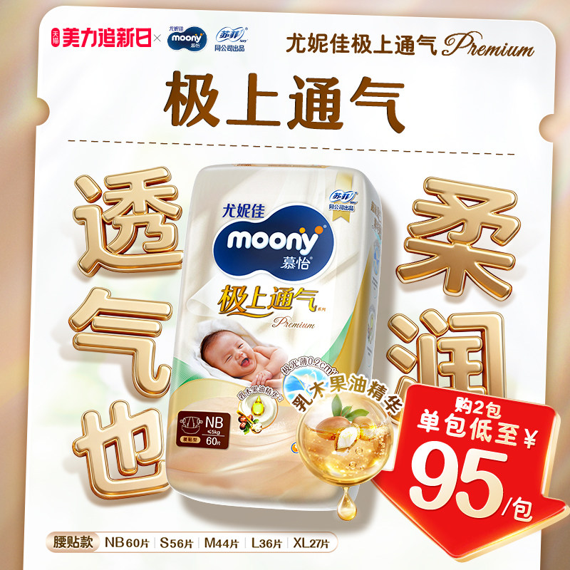尤妮佳moony极上通气极光薄新生儿特惠装纸尿裤NB/S/M/L/XL