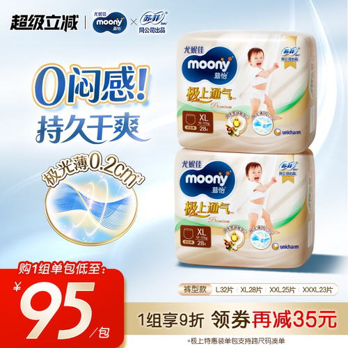 尤妮佳moony极上特惠装安心裤
