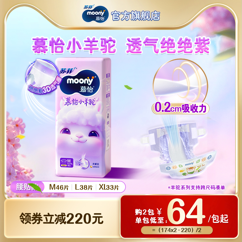 尤妮佳moonyQ薄萌羽紙尿褲M56