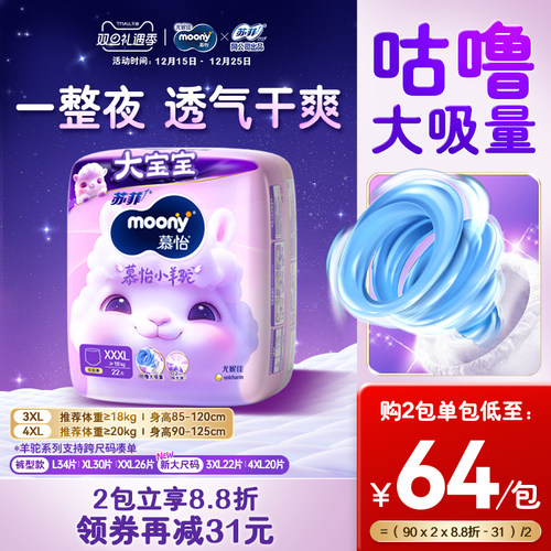 尤妮佳moonyQ薄萌羽安心裤XL36