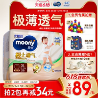 [活动]尤妮佳moony极上通气极光薄拉拉裤特惠装L/XL/XXL