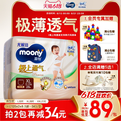 [活动]尤妮佳moony极上通气极光薄拉拉裤特惠装L/XL/XXL