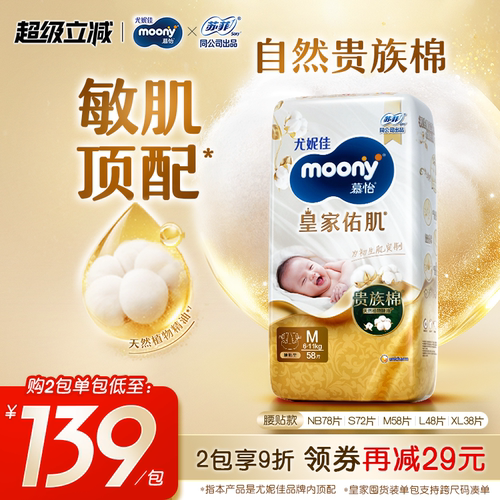 尤妮佳moony自然棉纸尿裤初生肌