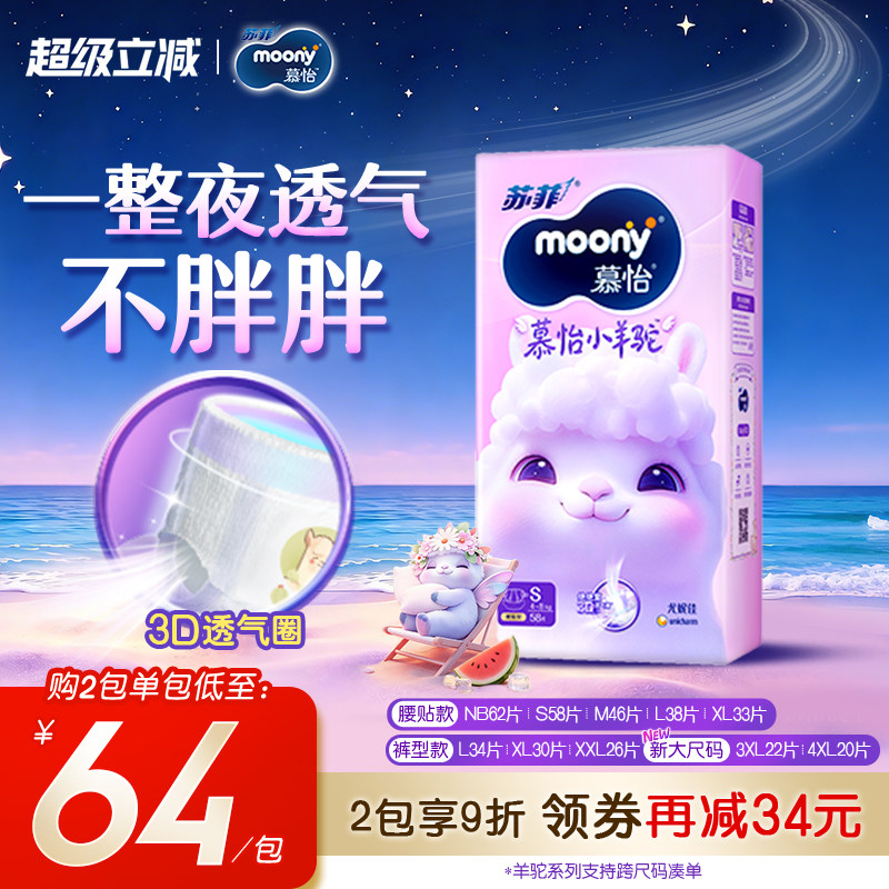 尤妮佳moonyQ薄萌羽纸尿裤NB/S码图片