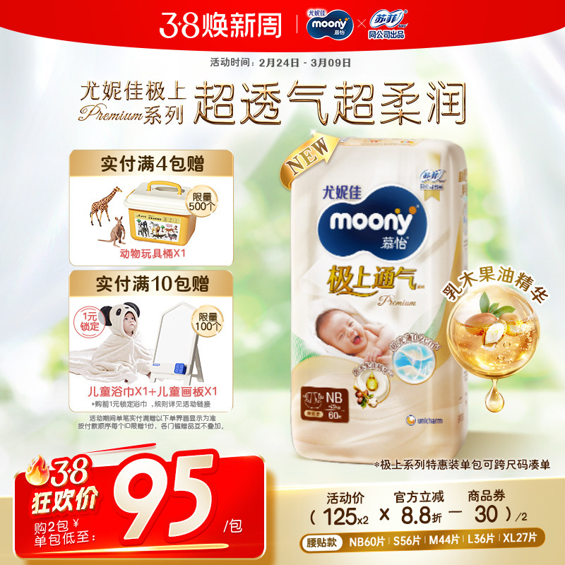 尤妮佳moony极上通气极光薄新生儿特惠装纸尿裤NB/S/M/L/XL