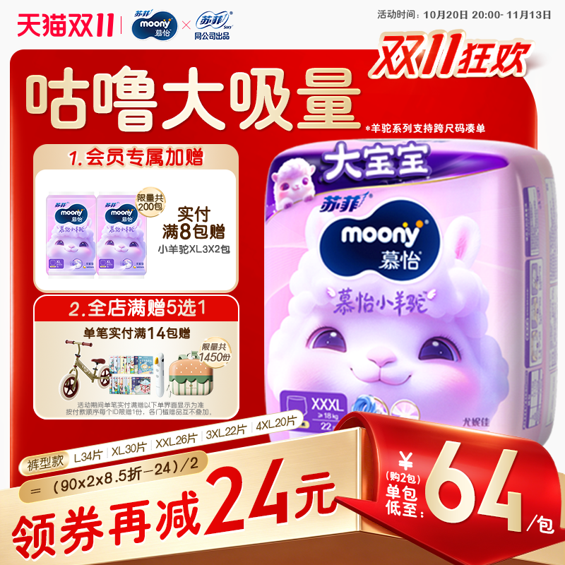 【一整夜透气】尤妮佳moony慕怡小羊驼婴儿拉拉裤L-4XL