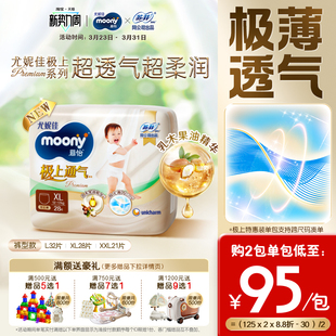 [活动]尤妮佳moony极上通气极光薄拉拉裤特惠装L/XL/XXL