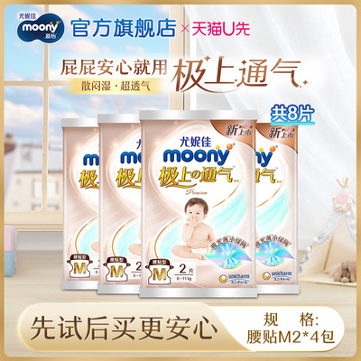 天猫尤妮佳moony极上系列