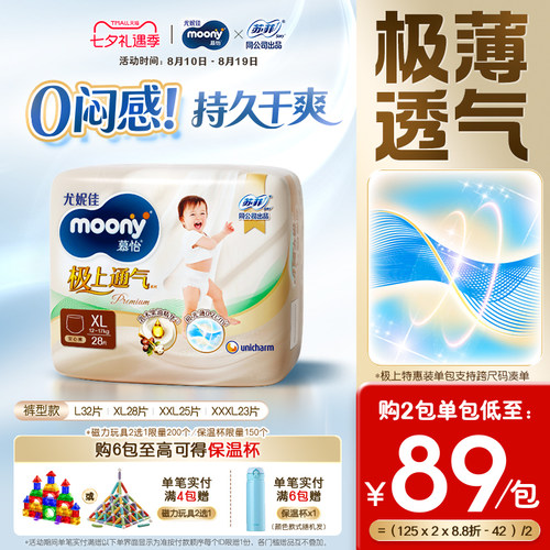 尤妮佳moony极上安心裤特惠装