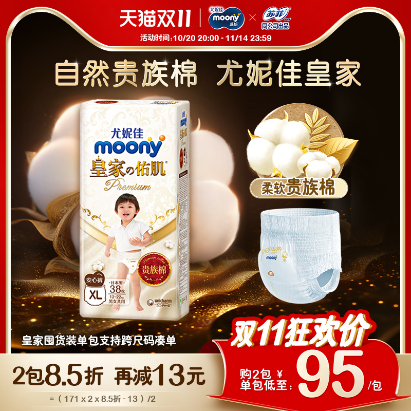 尤妮佳moony皇家佑肌贵族棉柔软亲肤弱酸性拉拉裤L/XL/XXL
