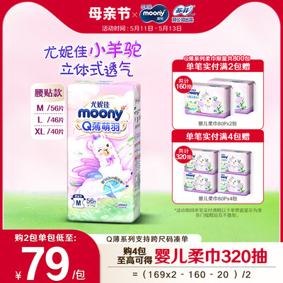 尤妮佳moonyQ薄萌羽纸尿裤M56