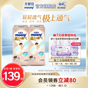 尤妮佳moony极上通气小绿网婴儿透气安心裤L/XL/XXL（2包）