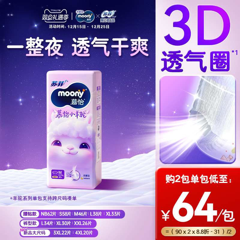 尤妮佳moonyQ薄萌羽小羊驼新生儿柔软超薄纸尿裤/拉拉裤全尺码