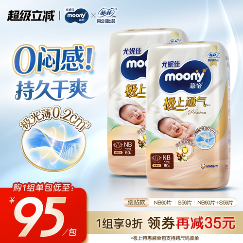 尤妮佳moony极上特惠装纸尿裤