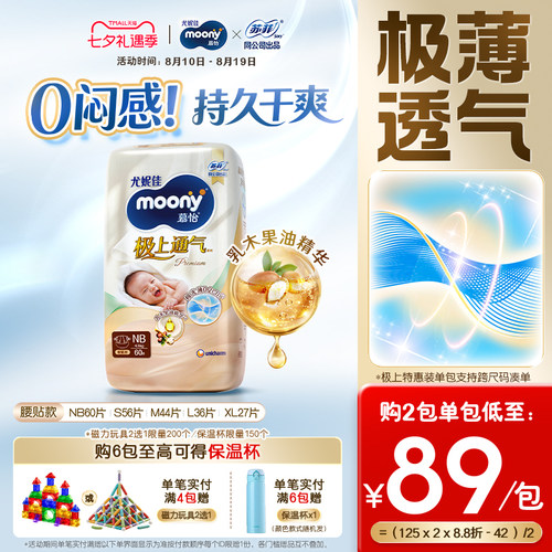 尤妮佳moony极上纸尿裤特惠装