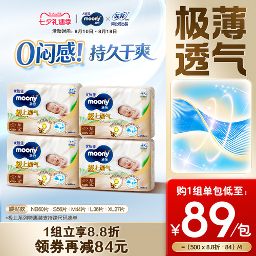 尤妮佳moony极上通气腰贴纸尿裤