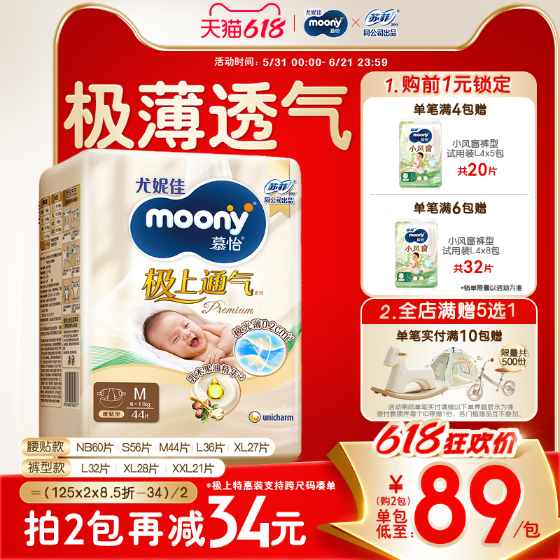 尤妮佳moony极上通气极光薄婴儿特惠装纸尿裤拉拉裤全尺码任选