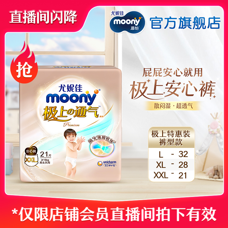 尤妮佳moony极上直播秒杀