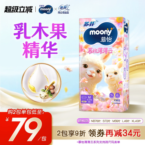 慕怡薄薄云系列婴儿透气纸尿裤
